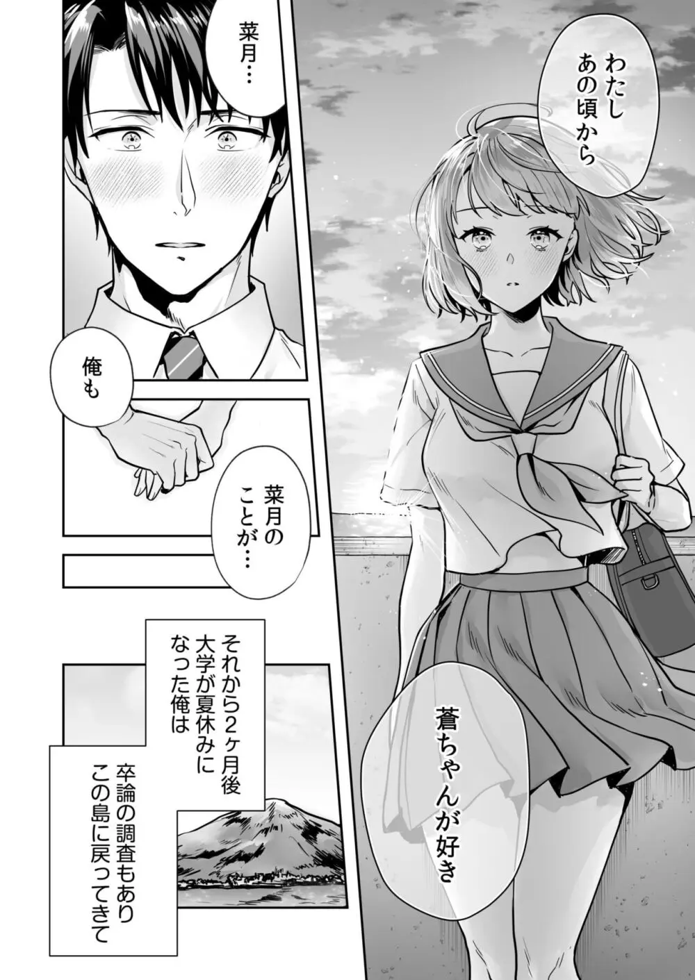 姉妹とのまぐわい -祠に隠された秘密- Page.16