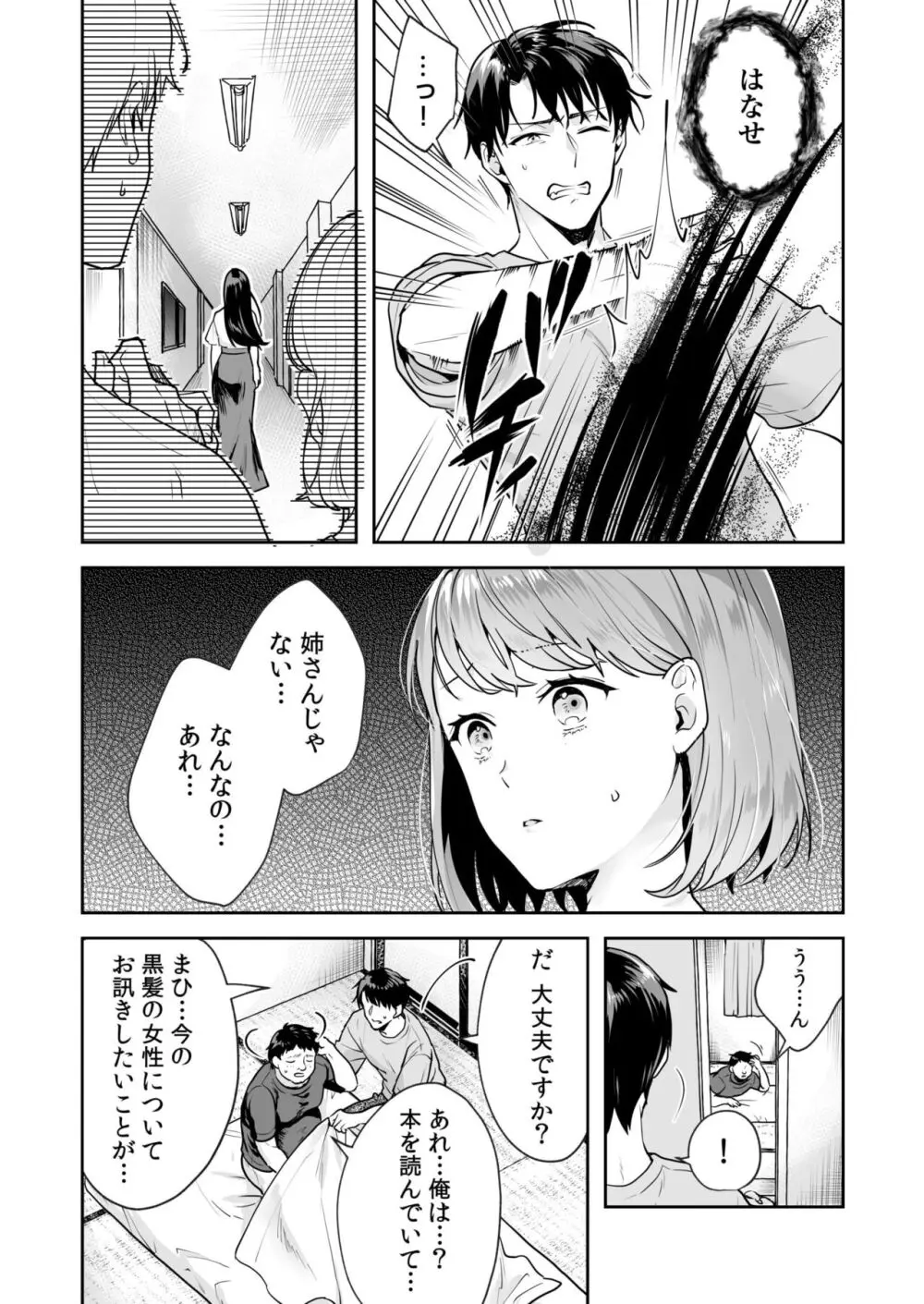 姉妹とのまぐわい -祠に隠された秘密- Page.47