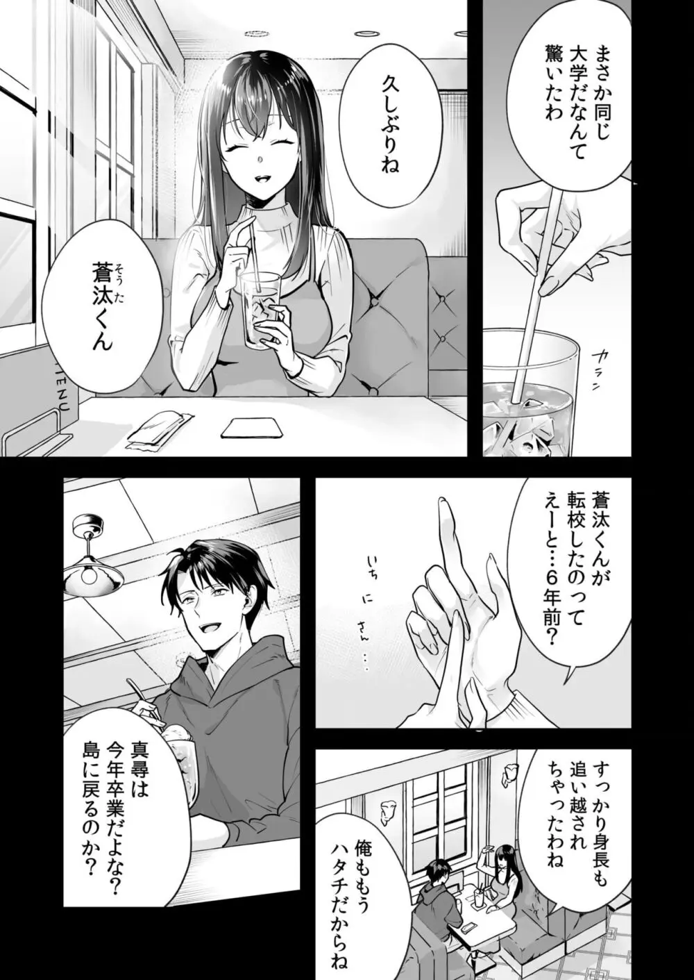 姉妹とのまぐわい -祠に隠された秘密- Page.60