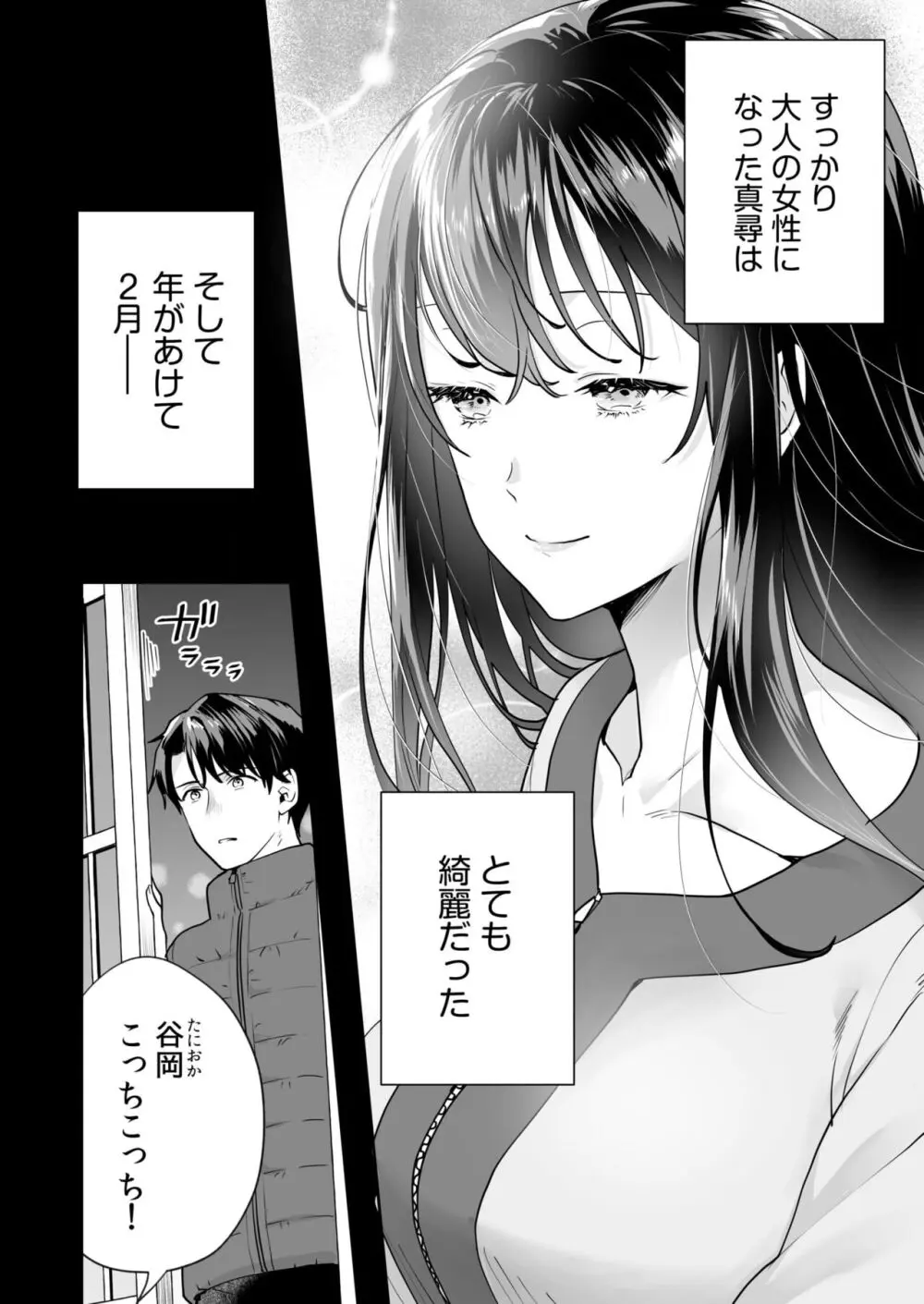 姉妹とのまぐわい -祠に隠された秘密- Page.63