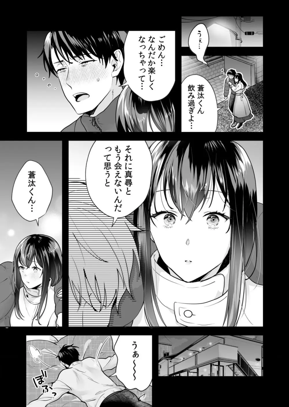 姉妹とのまぐわい -祠に隠された秘密- Page.65