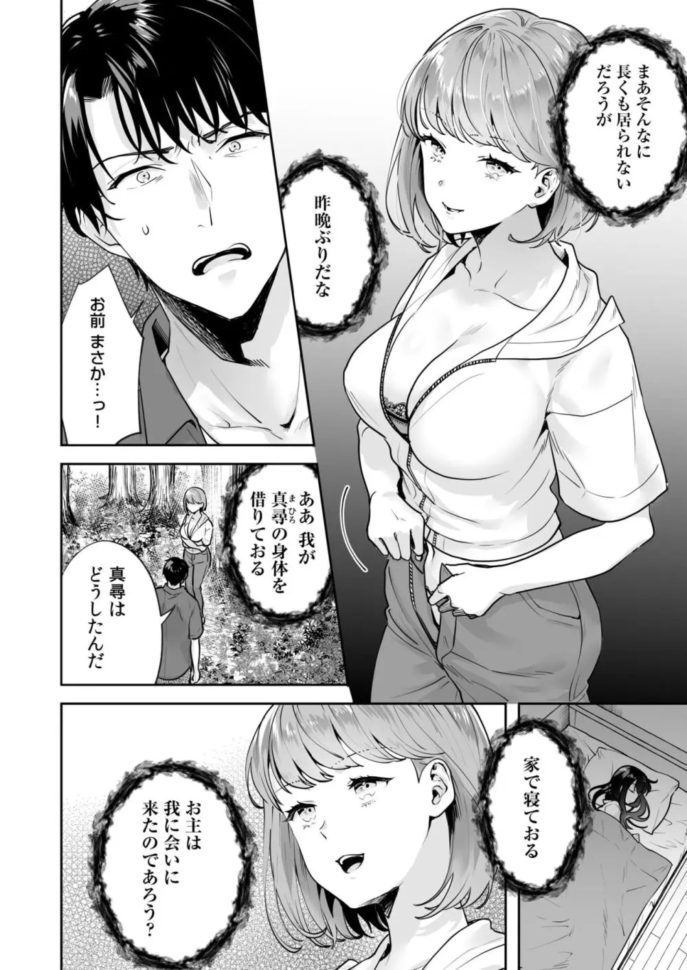 姉妹とのまぐわい -祠に隠された秘密- Page.95