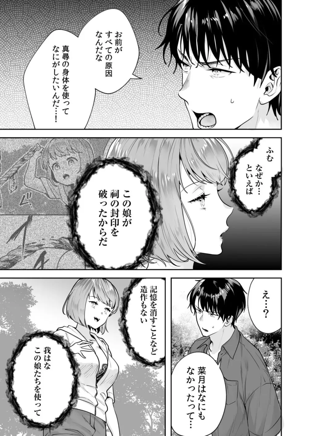 姉妹とのまぐわい -祠に隠された秘密- Page.96