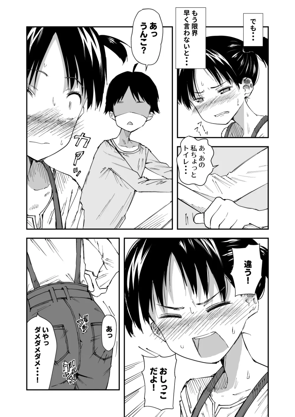 排泄我慢JS2 Page.2