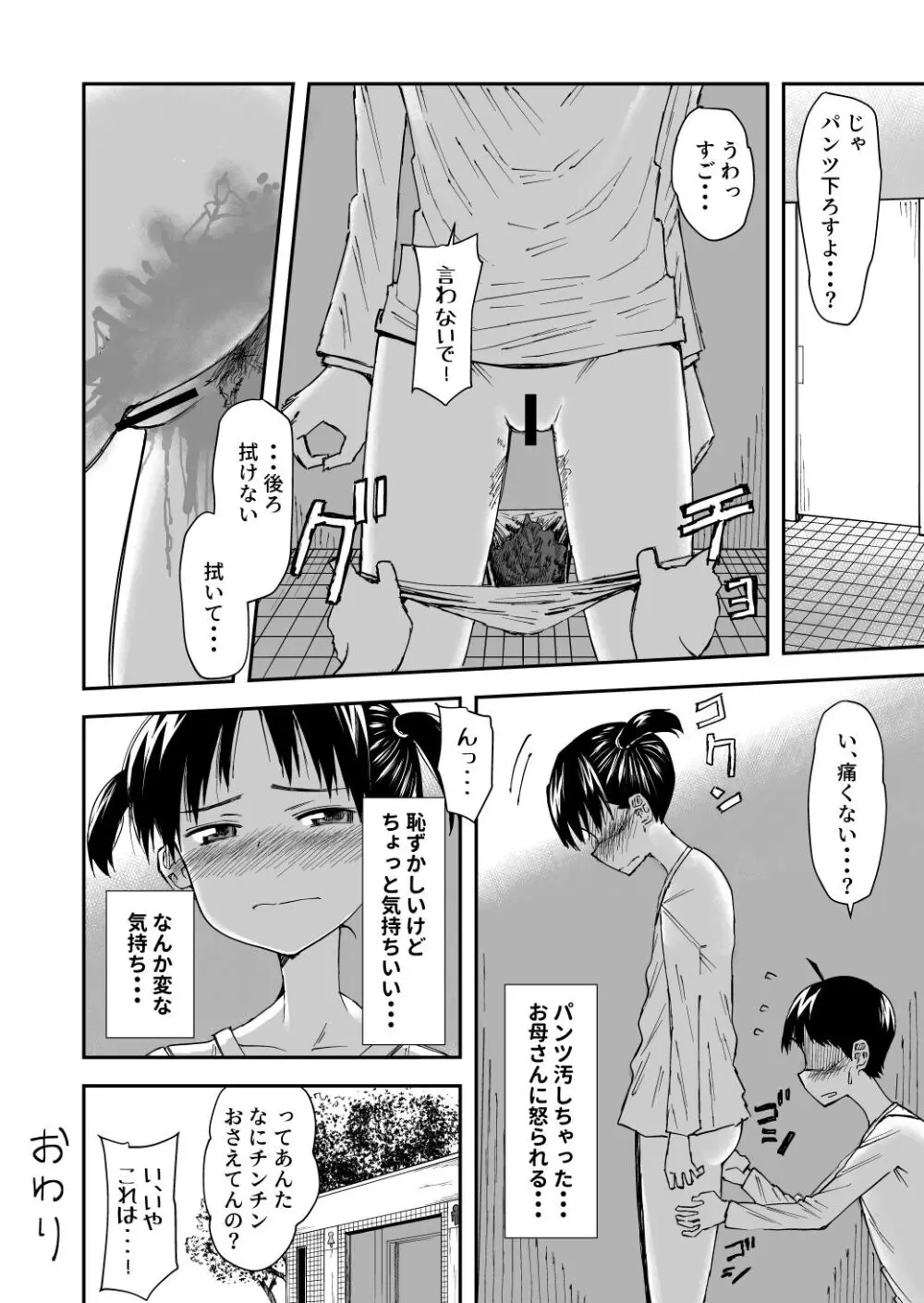 排泄我慢JS2 Page.4