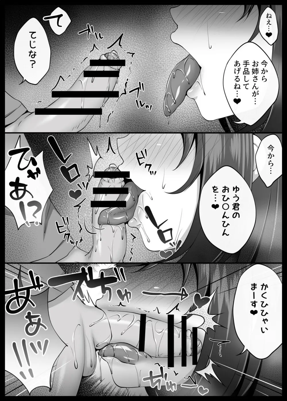 ぼくと田舎とお姉さん Page.15