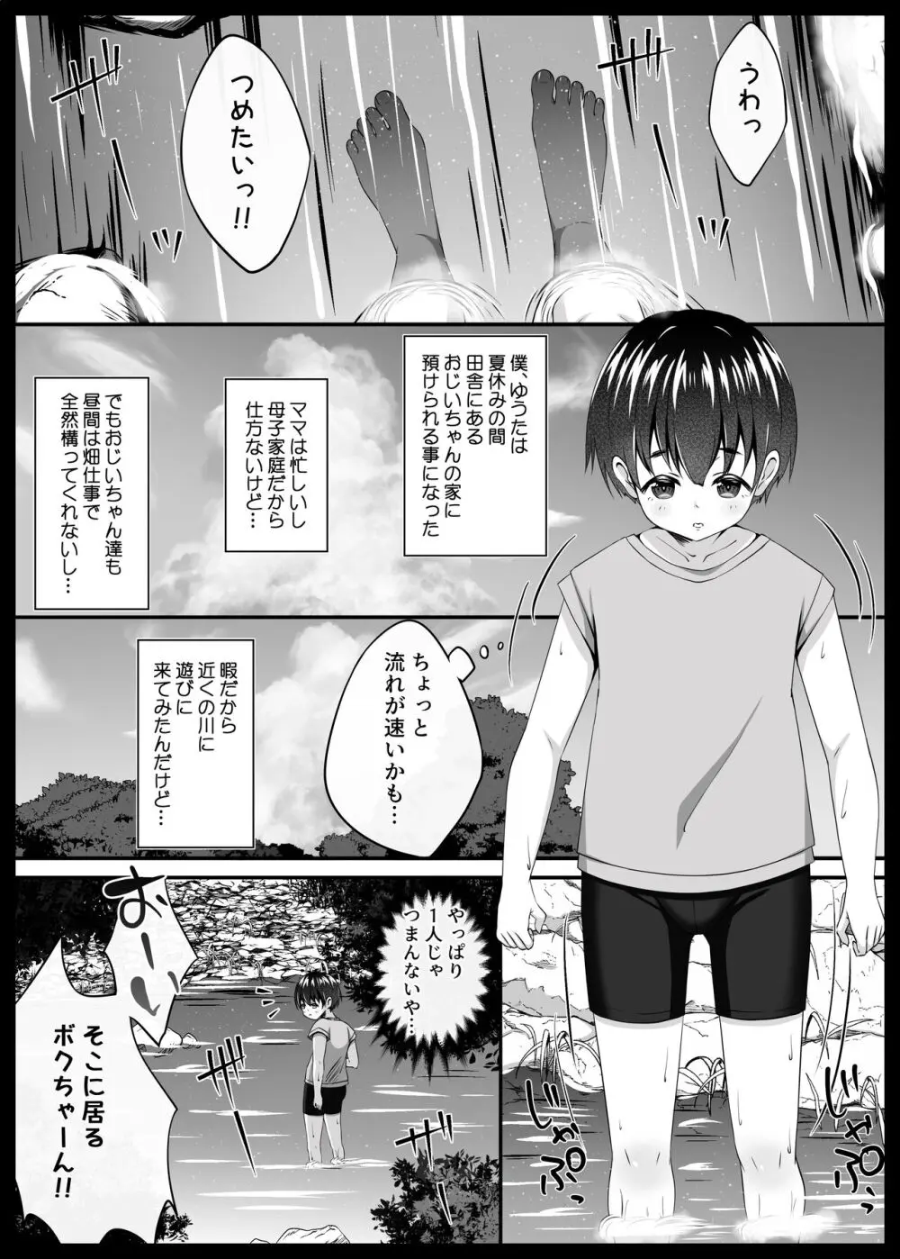 ぼくと田舎とお姉さん Page.4