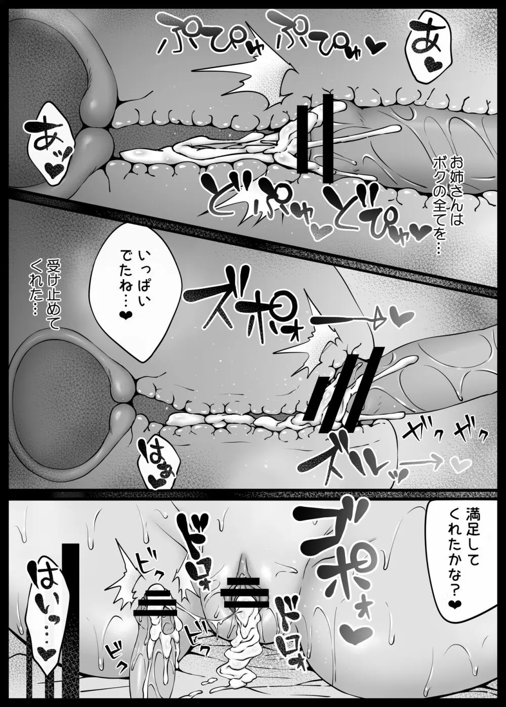 ぼくと田舎とお姉さん Page.46