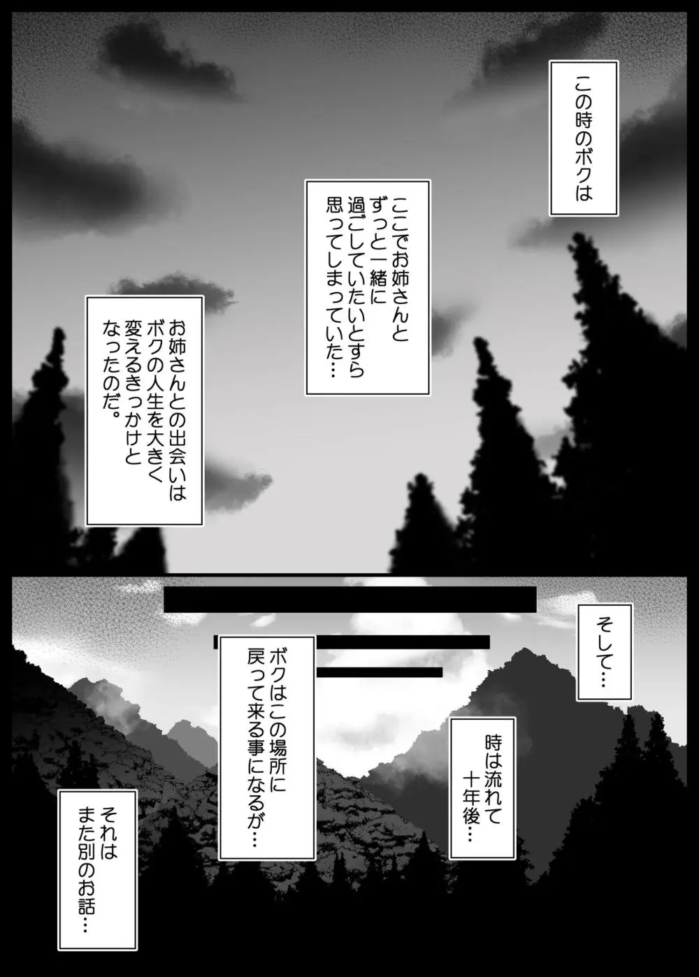 ぼくと田舎とお姉さん Page.48