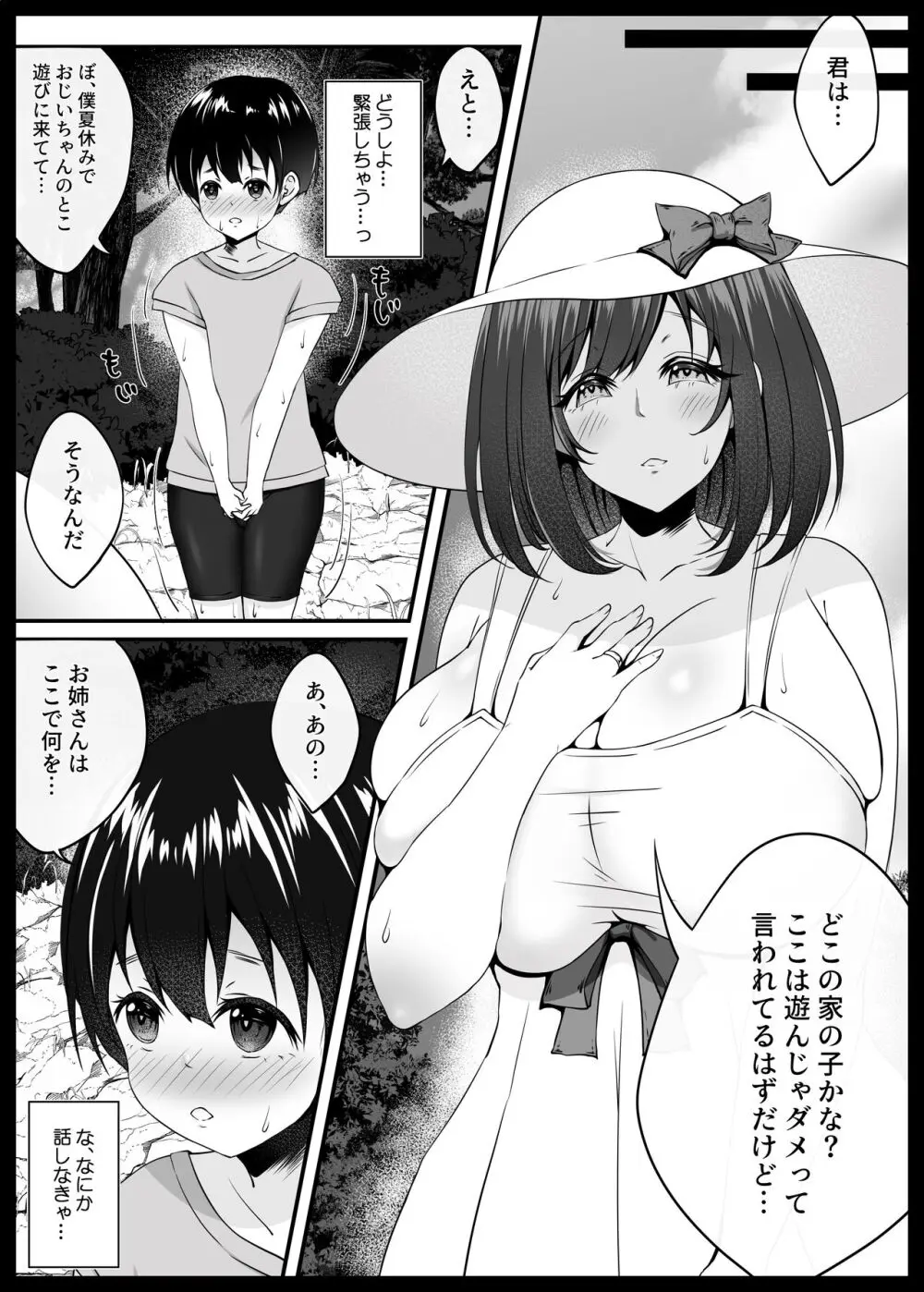 ぼくと田舎とお姉さん Page.6