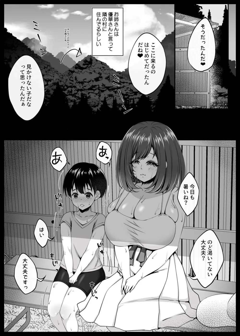 ぼくと田舎とお姉さん Page.8