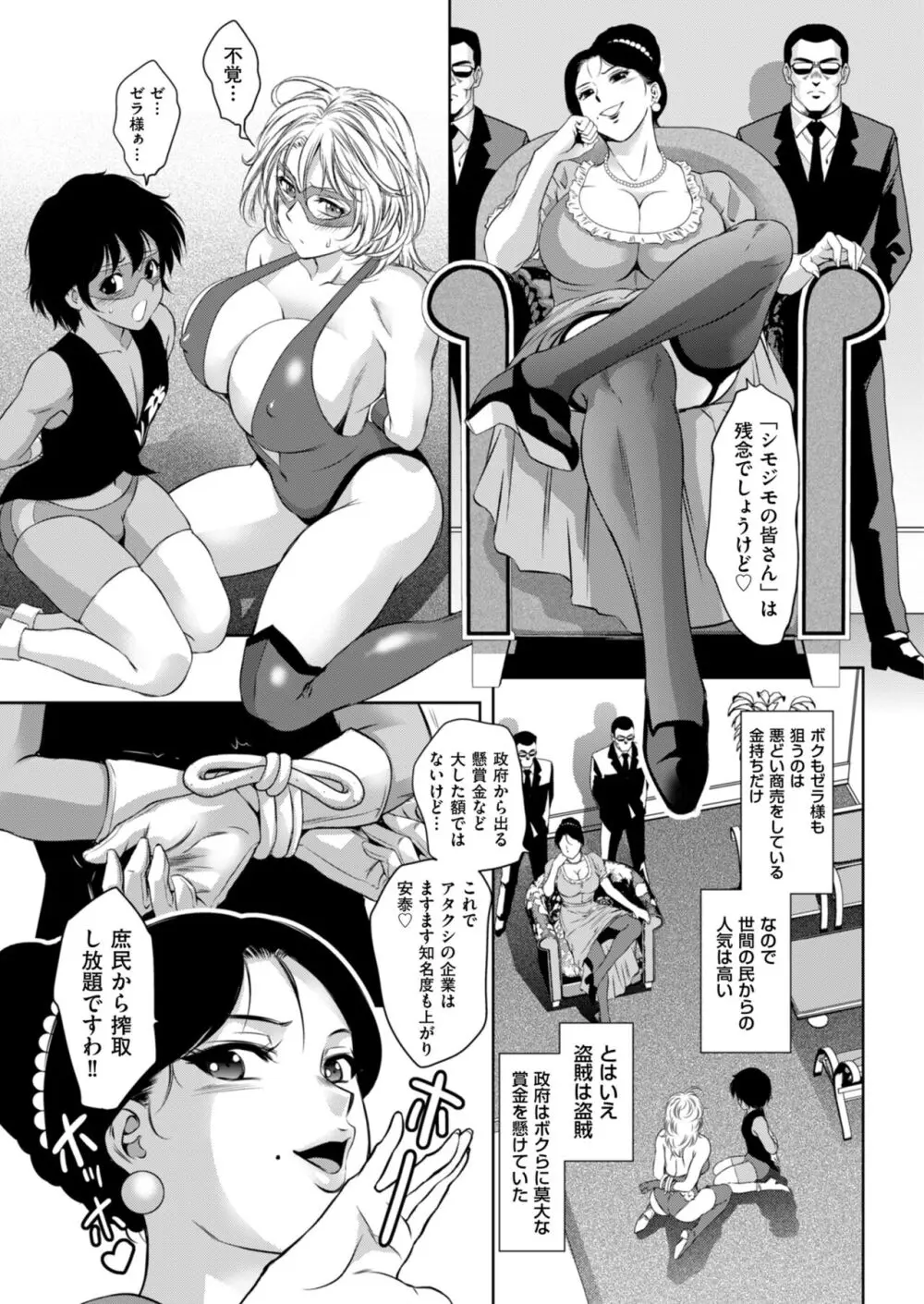 『月下の怪盗は艶戯（えんぎ）に咽（むせ）ぶ』 Page.5