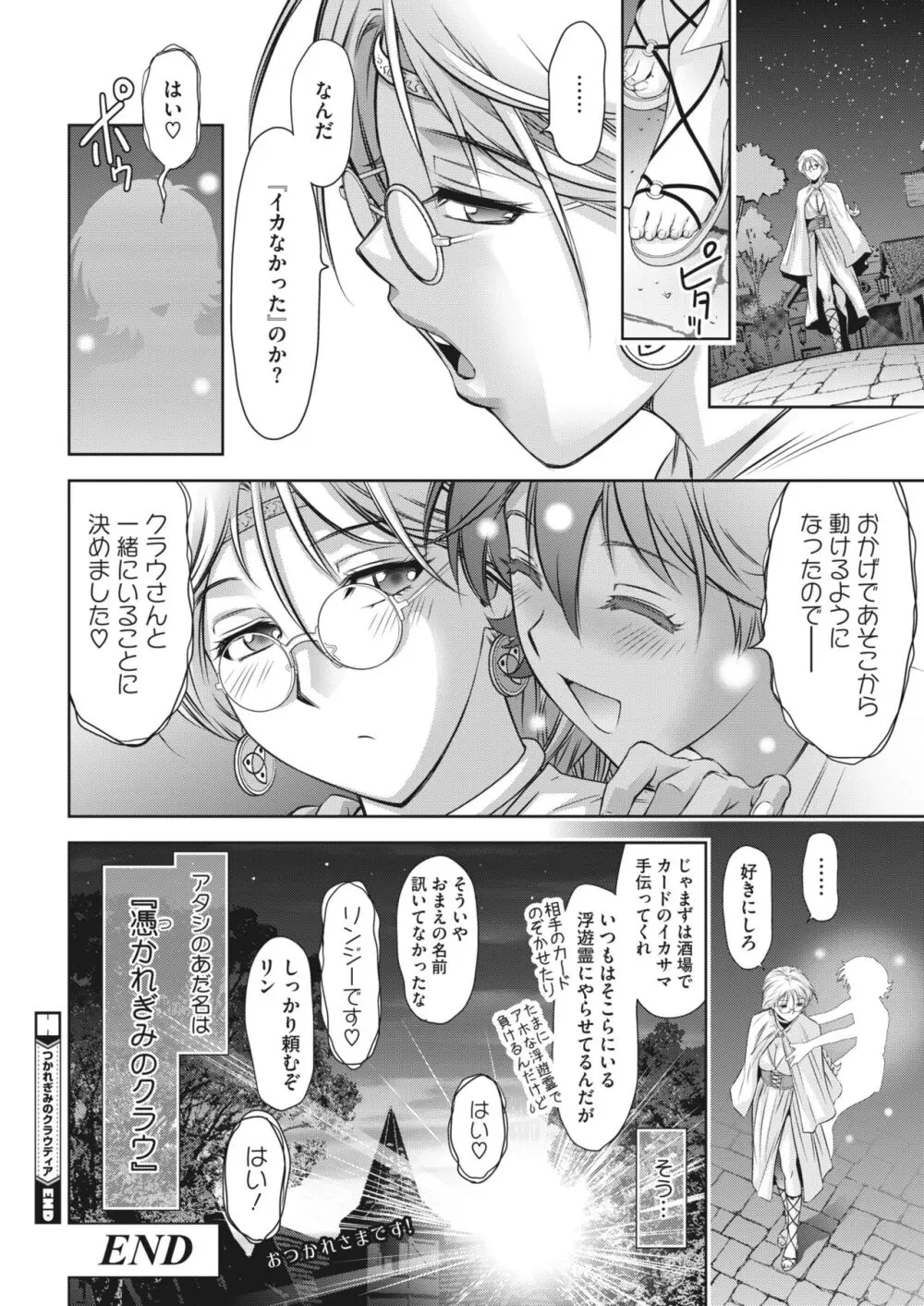 『つかれぎみのクラウディア』 Page.23