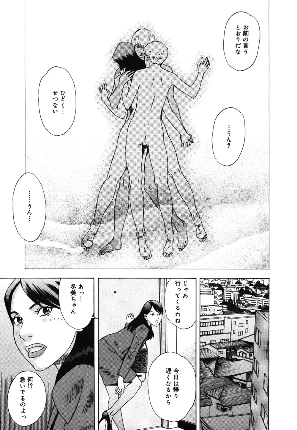 姫ごよみ Page.100