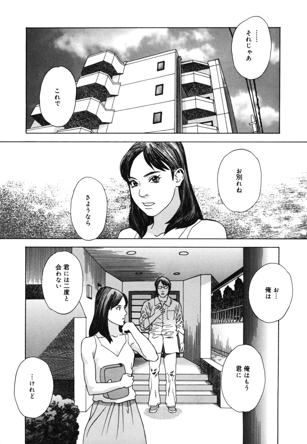 姫ごよみ Page.104
