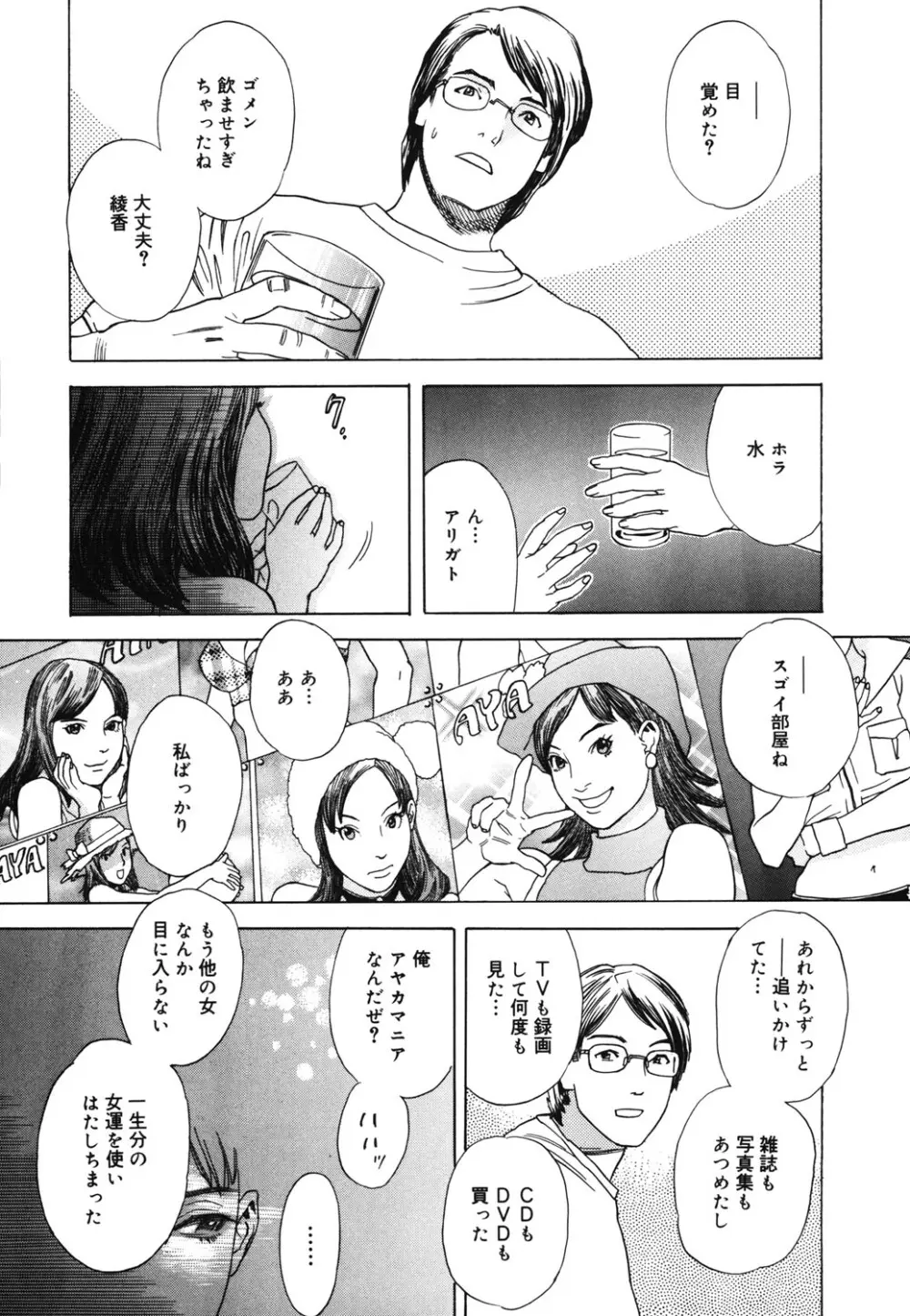 姫ごよみ Page.110