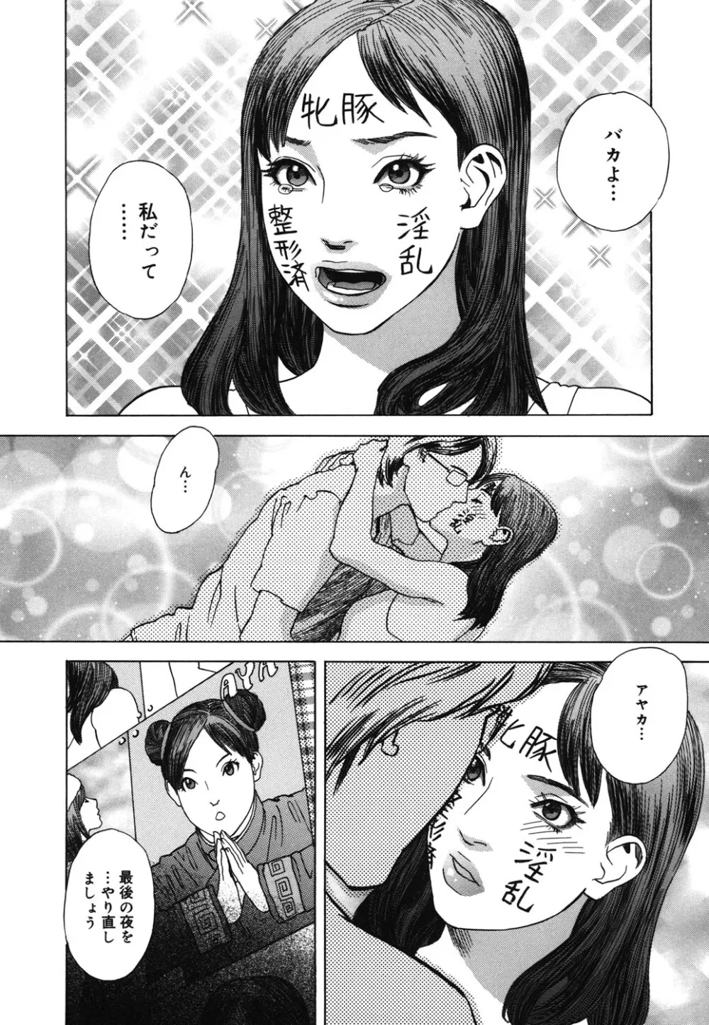 姫ごよみ Page.111