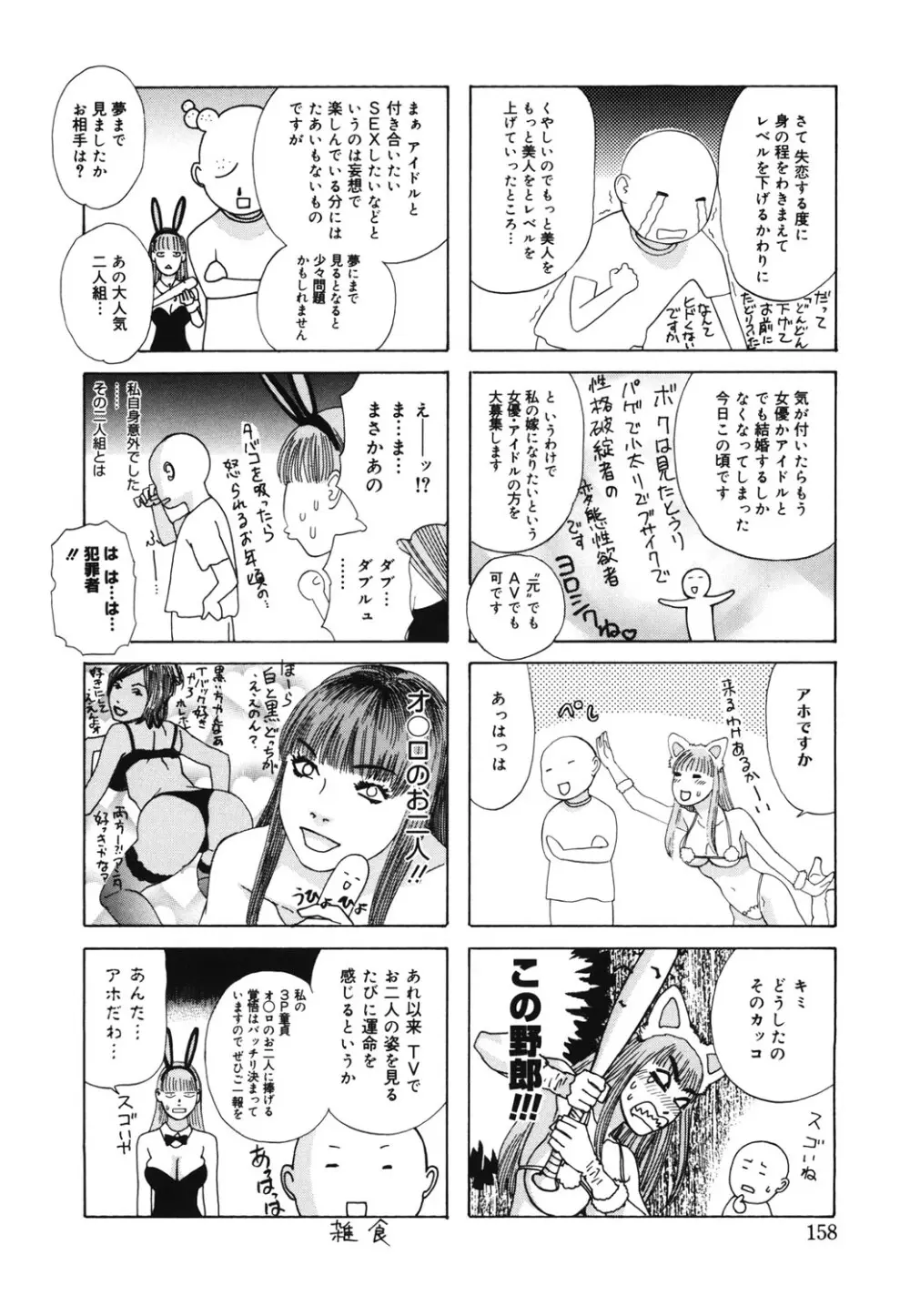 姫ごよみ Page.155