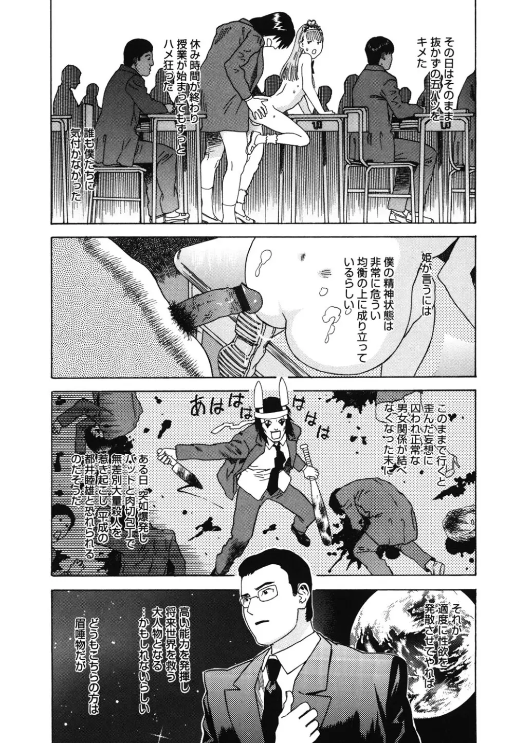 姫ごよみ Page.175