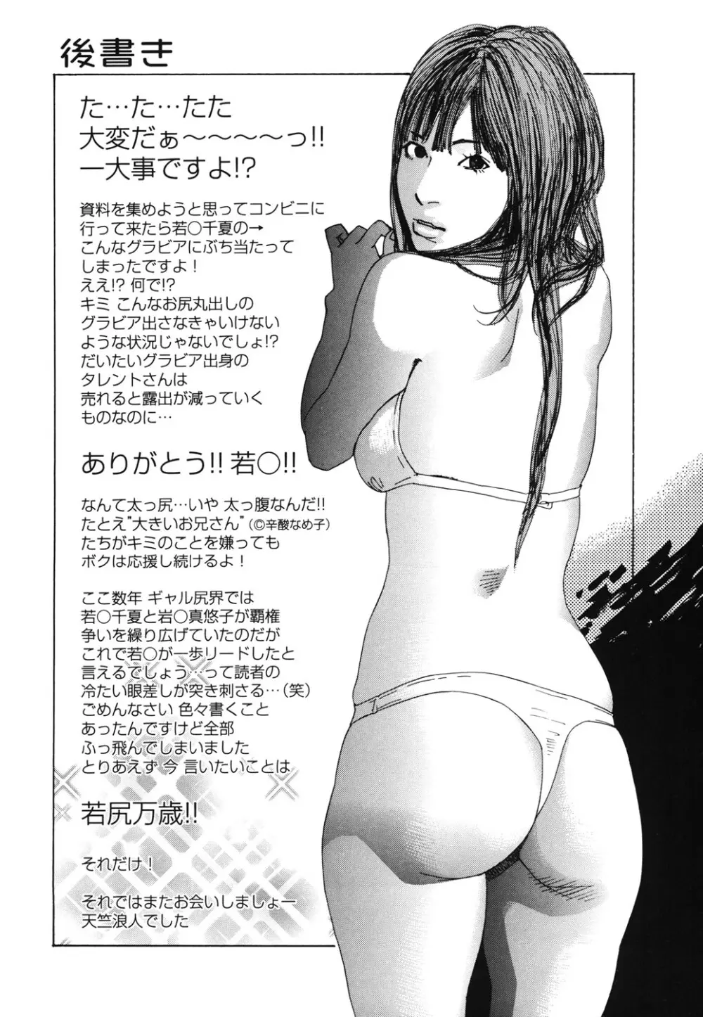 姫ごよみ Page.228