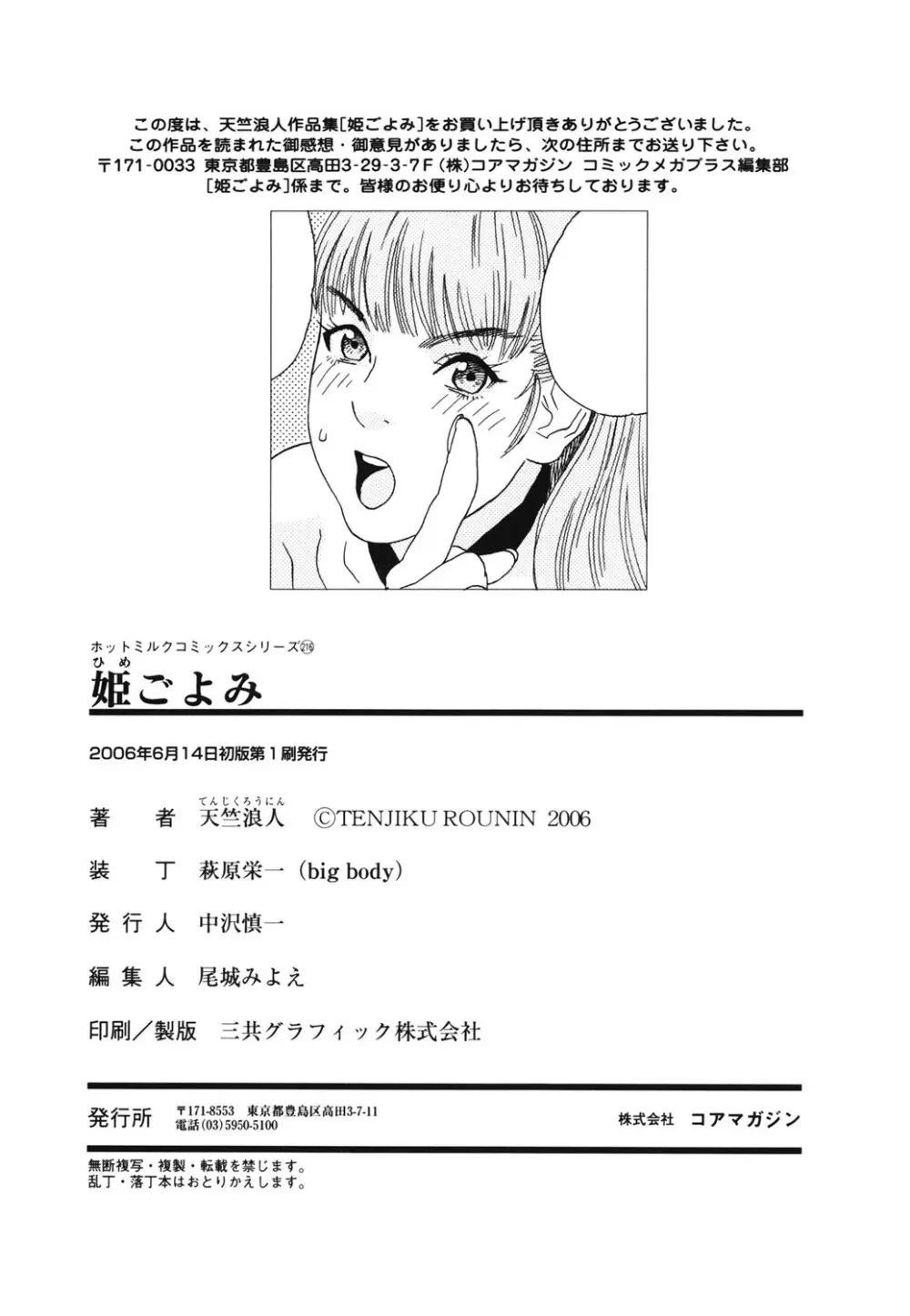姫ごよみ Page.229