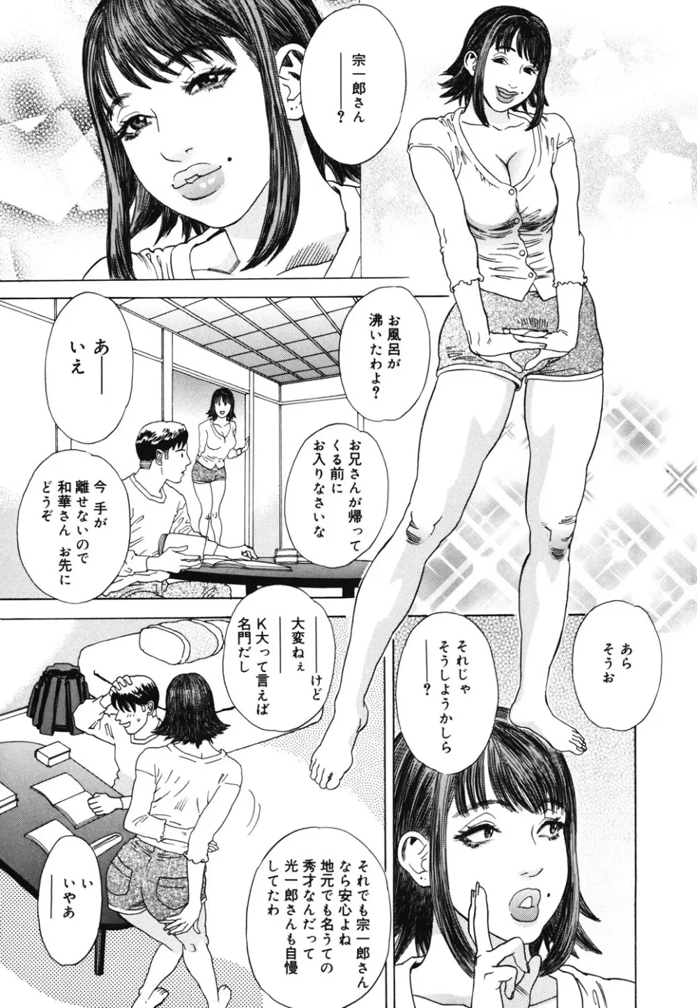 姫ごよみ Page.34