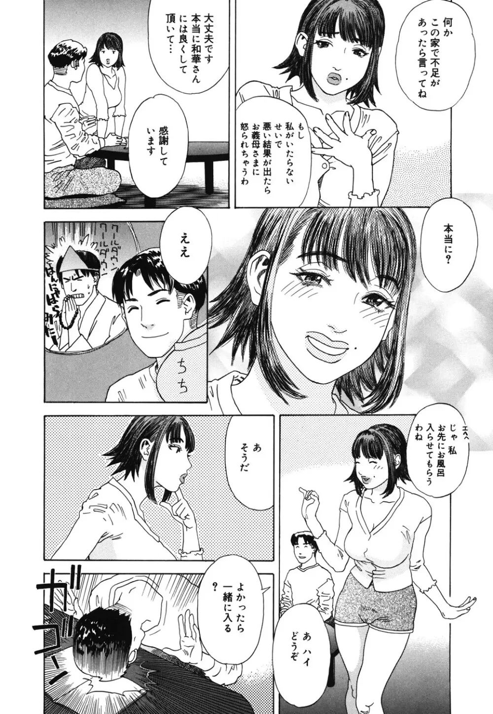 姫ごよみ Page.35