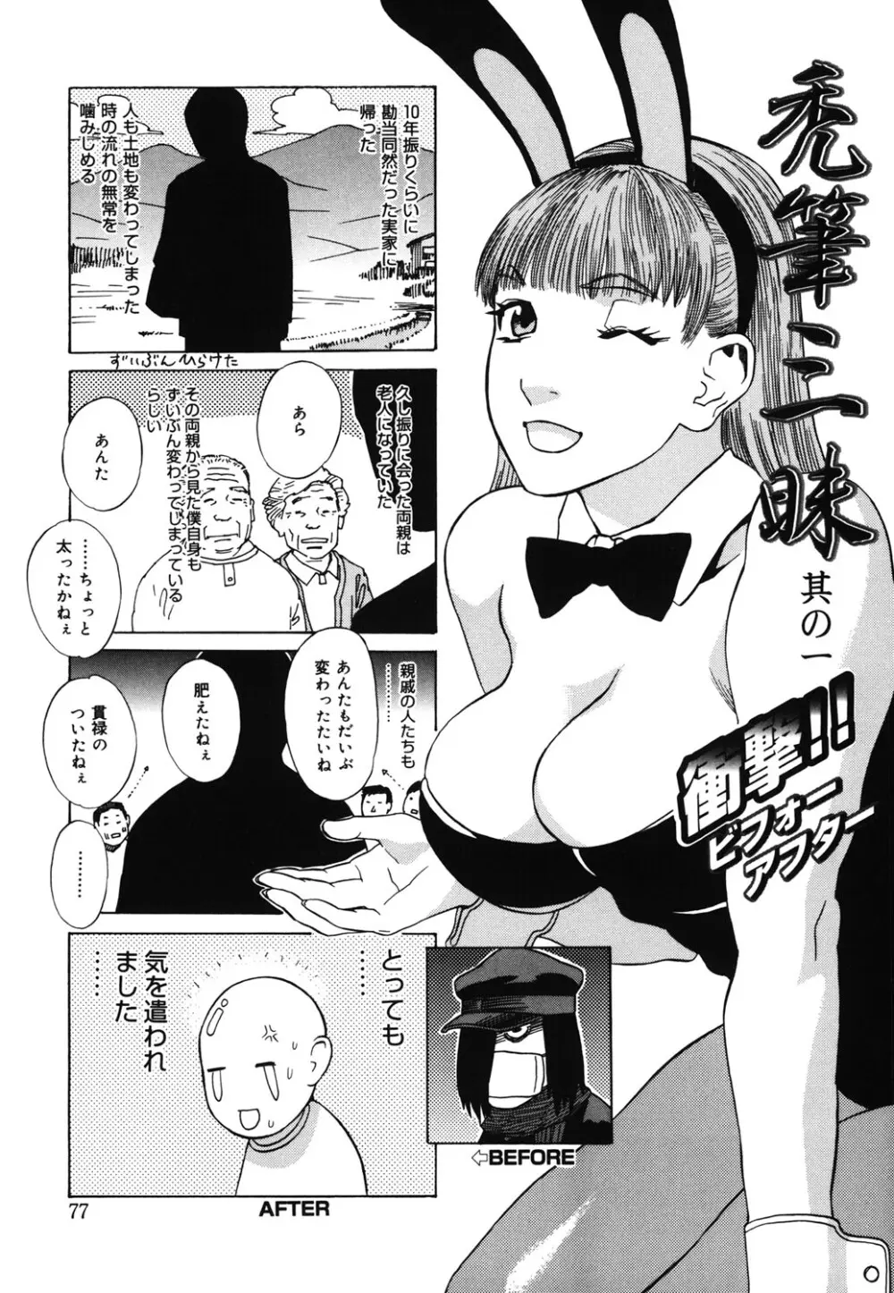 姫ごよみ Page.74