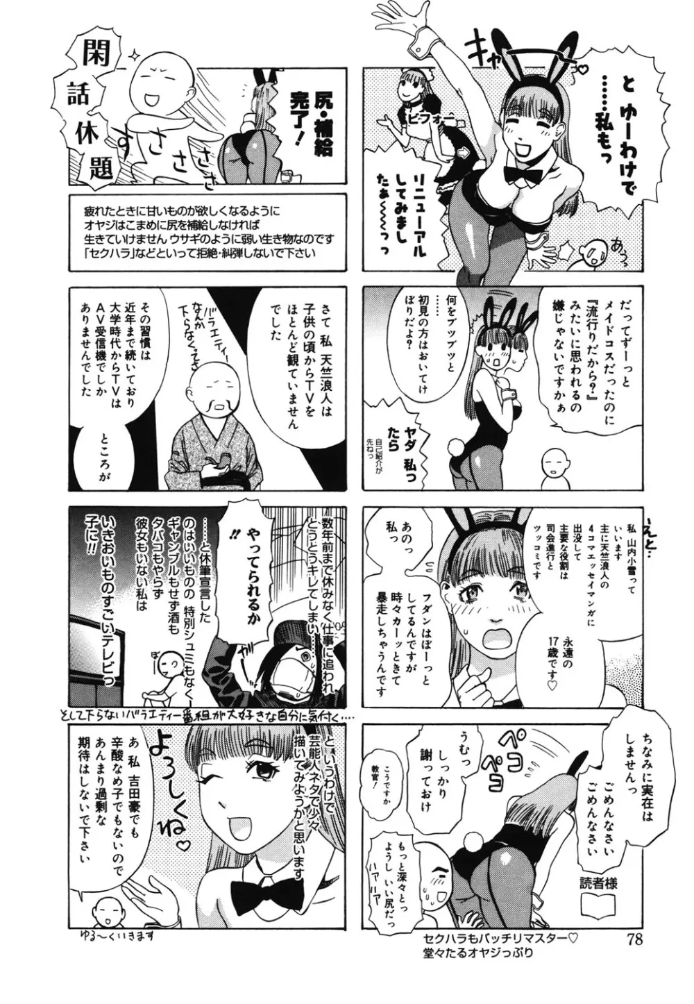 姫ごよみ Page.75