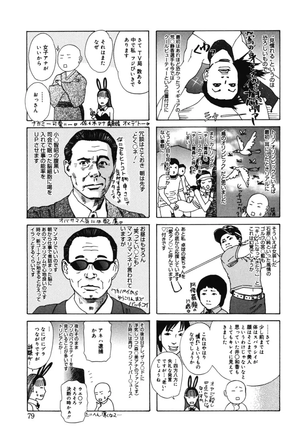 姫ごよみ Page.76