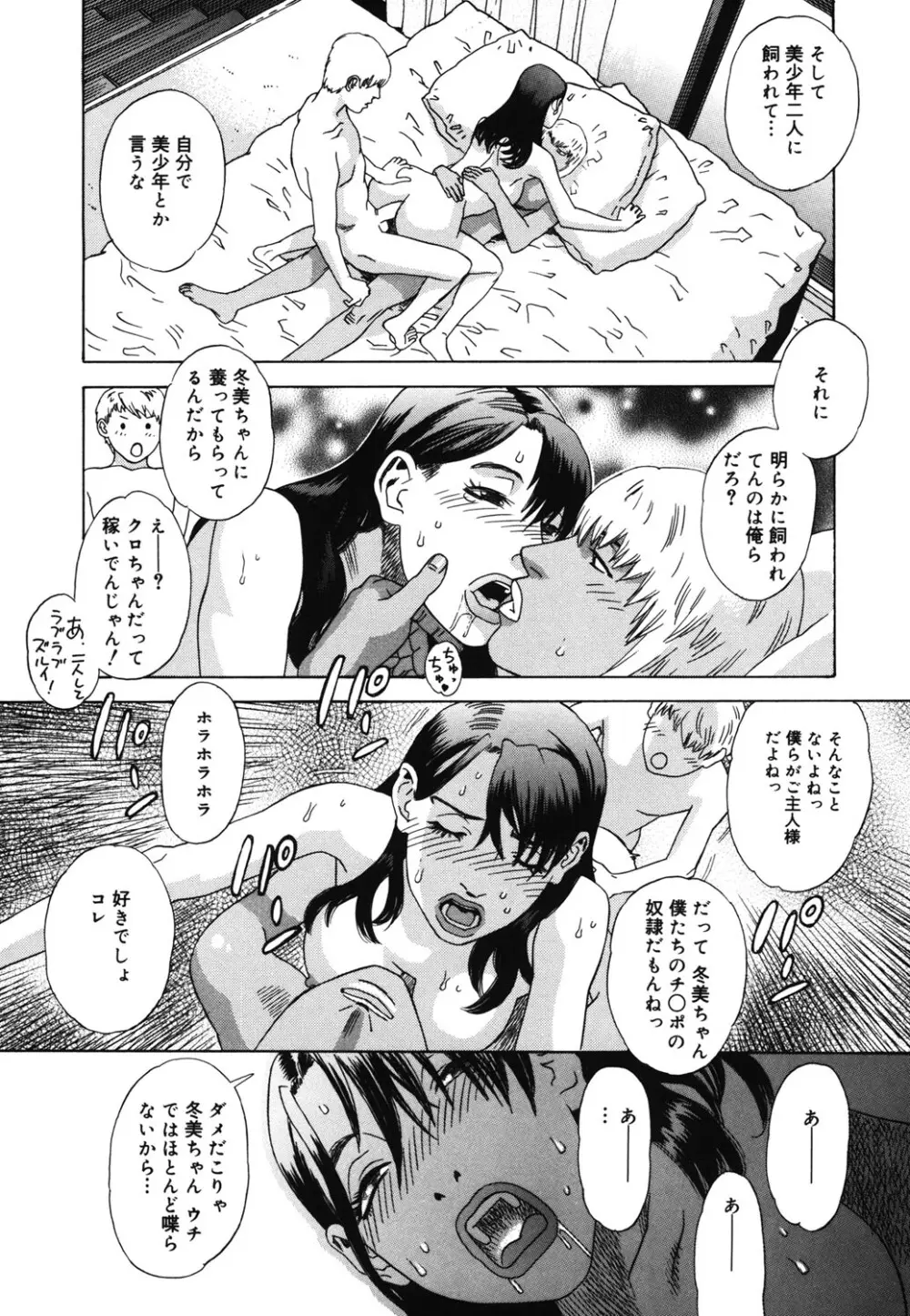 姫ごよみ Page.87