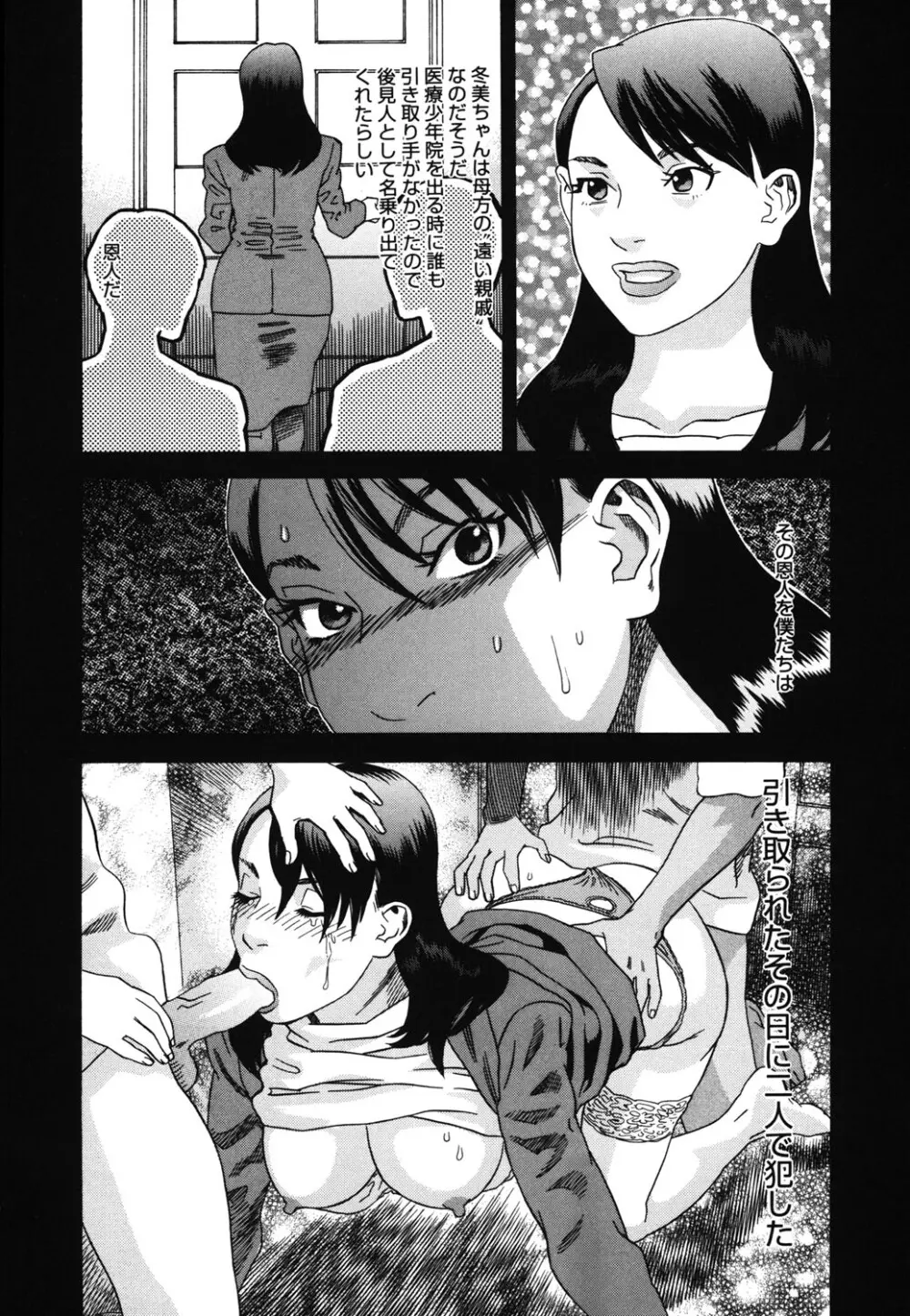 姫ごよみ Page.98