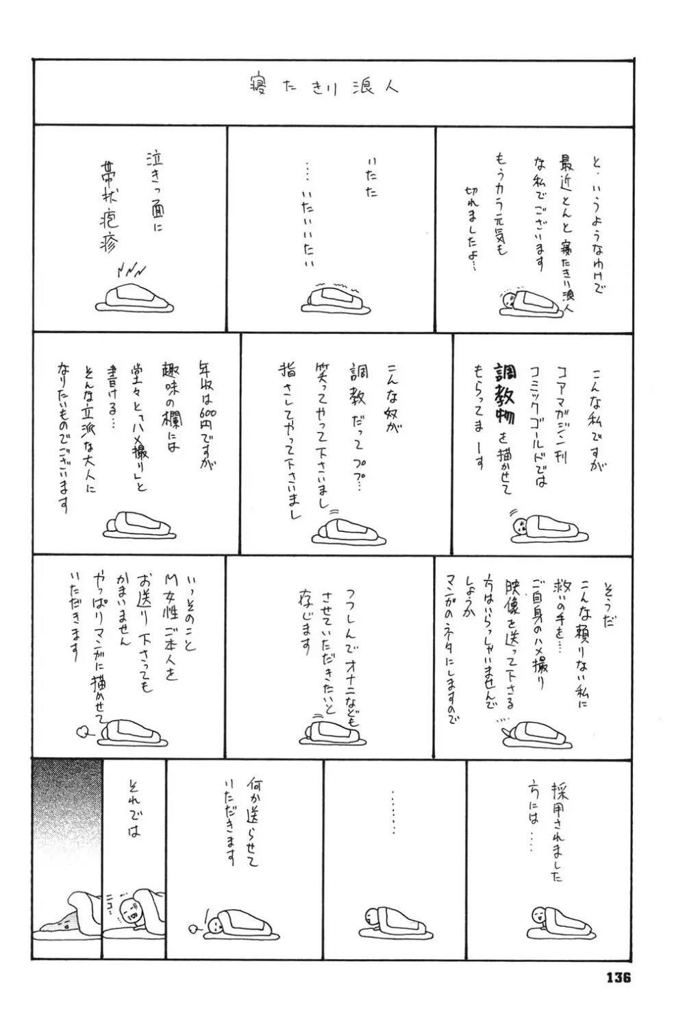 あなたがそれをのぞむなら Page.135