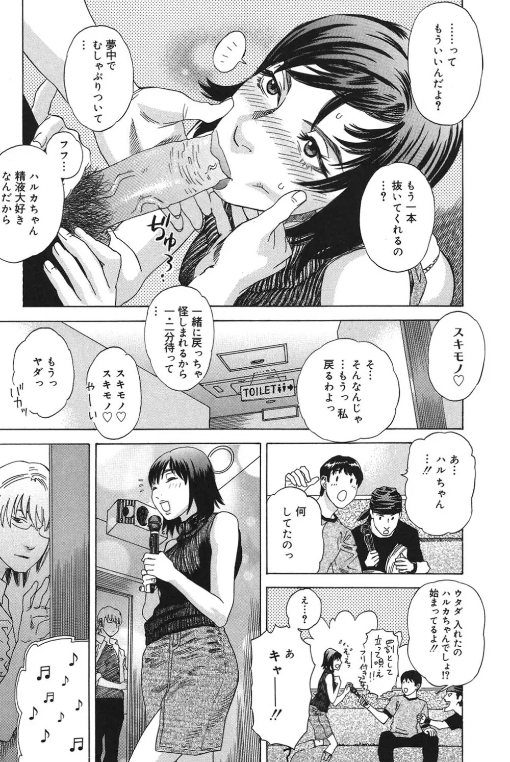 あなたがそれをのぞむなら Page.144