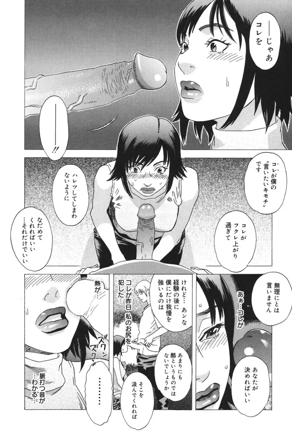 あなたがそれをのぞむなら Page.155