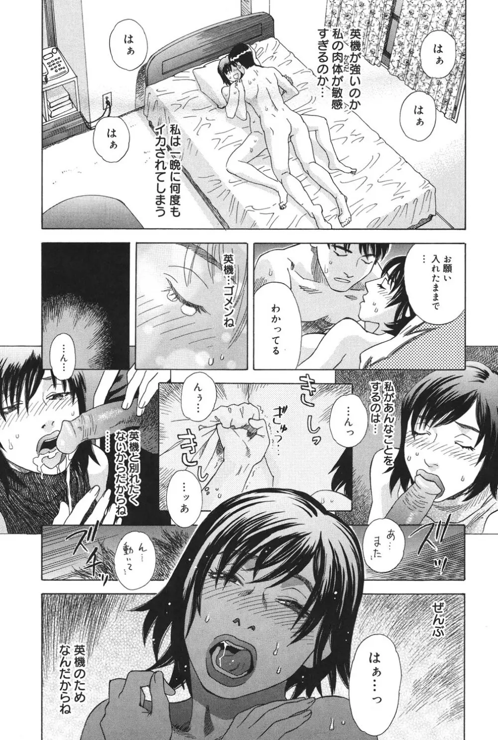 あなたがそれをのぞむなら Page.161