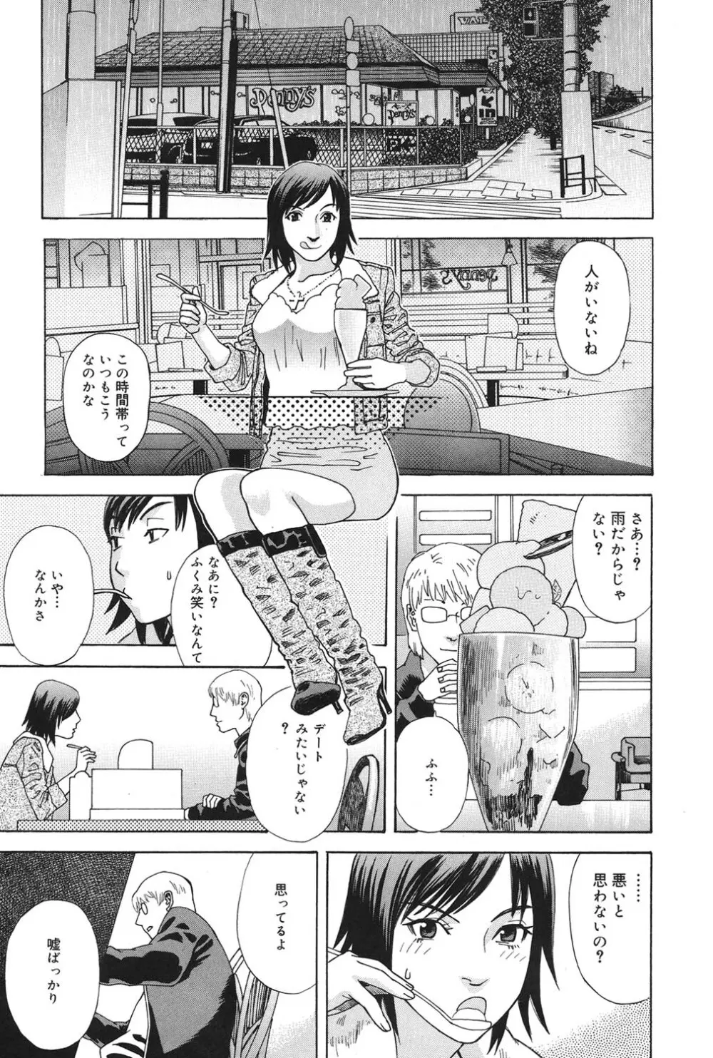 あなたがそれをのぞむなら Page.166