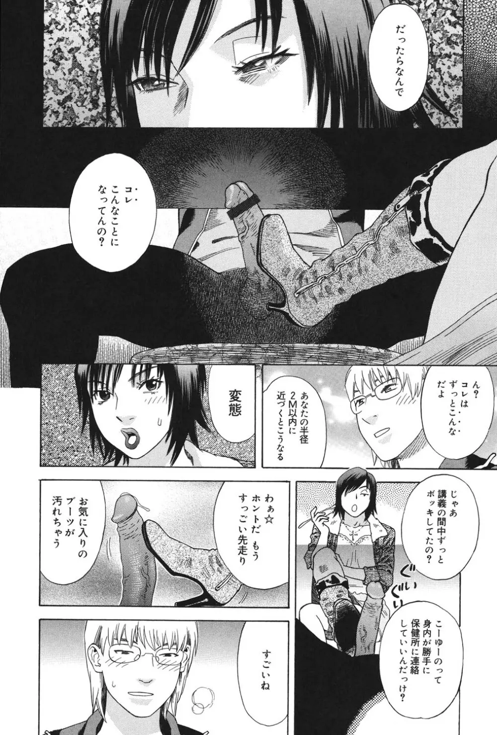 あなたがそれをのぞむなら Page.167