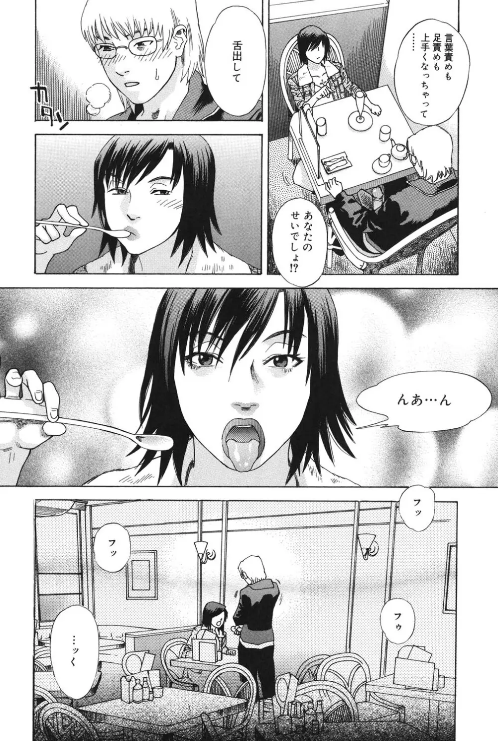 あなたがそれをのぞむなら Page.168