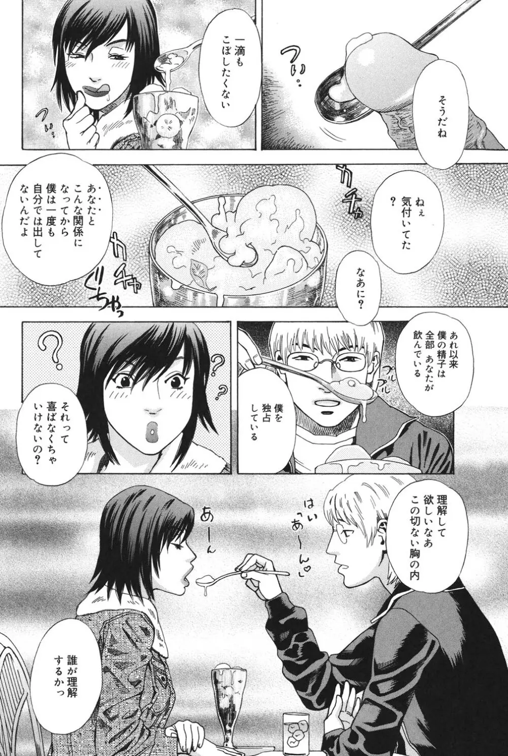 あなたがそれをのぞむなら Page.171