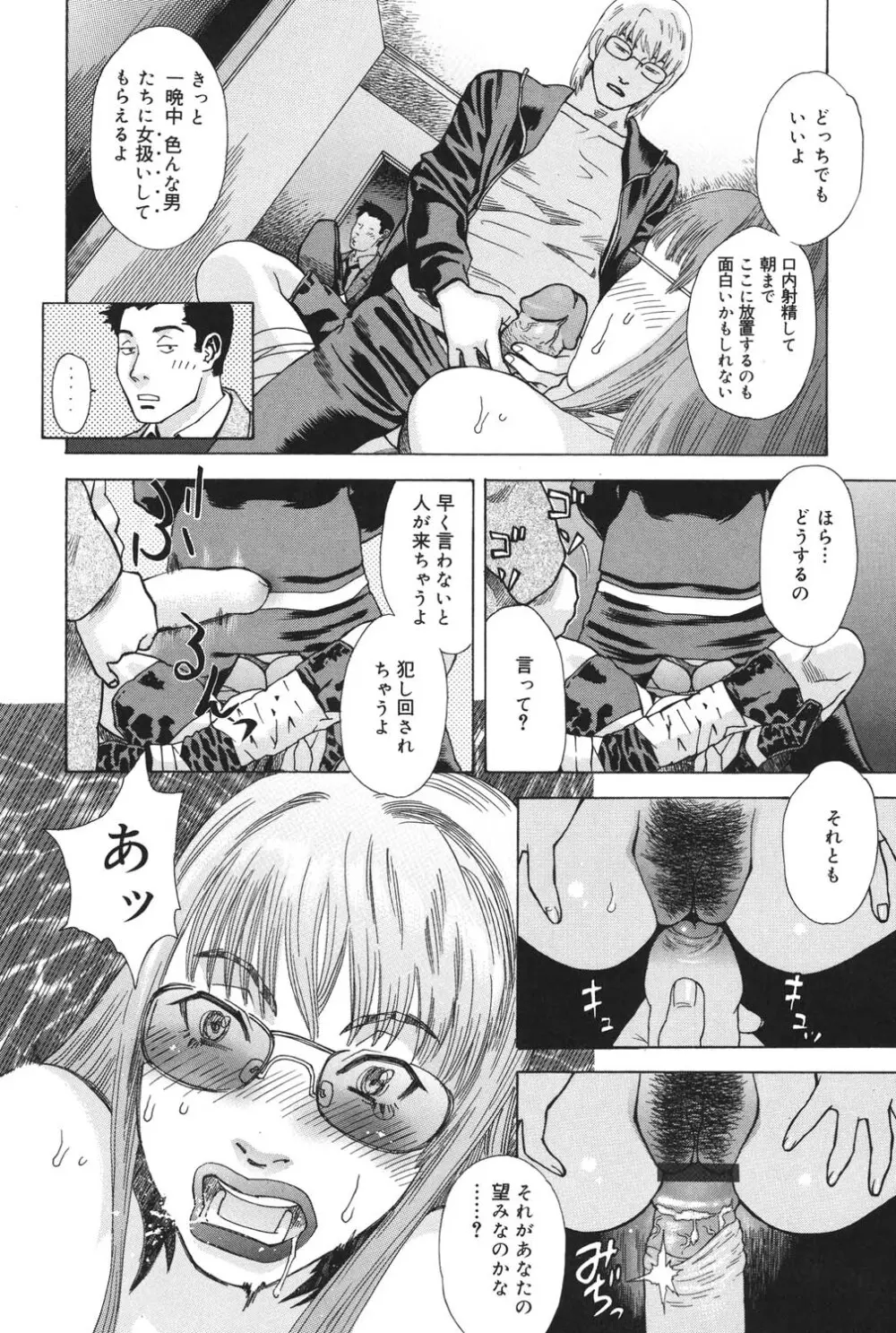 あなたがそれをのぞむなら Page.187