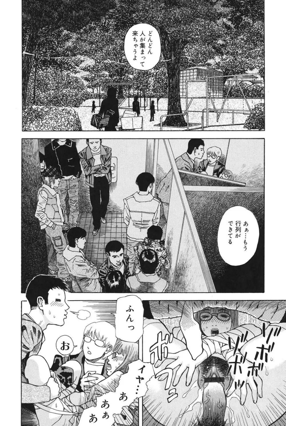 あなたがそれをのぞむなら Page.189