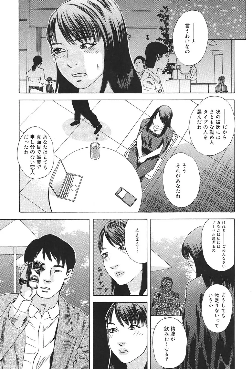 あなたがそれをのぞむなら Page.30