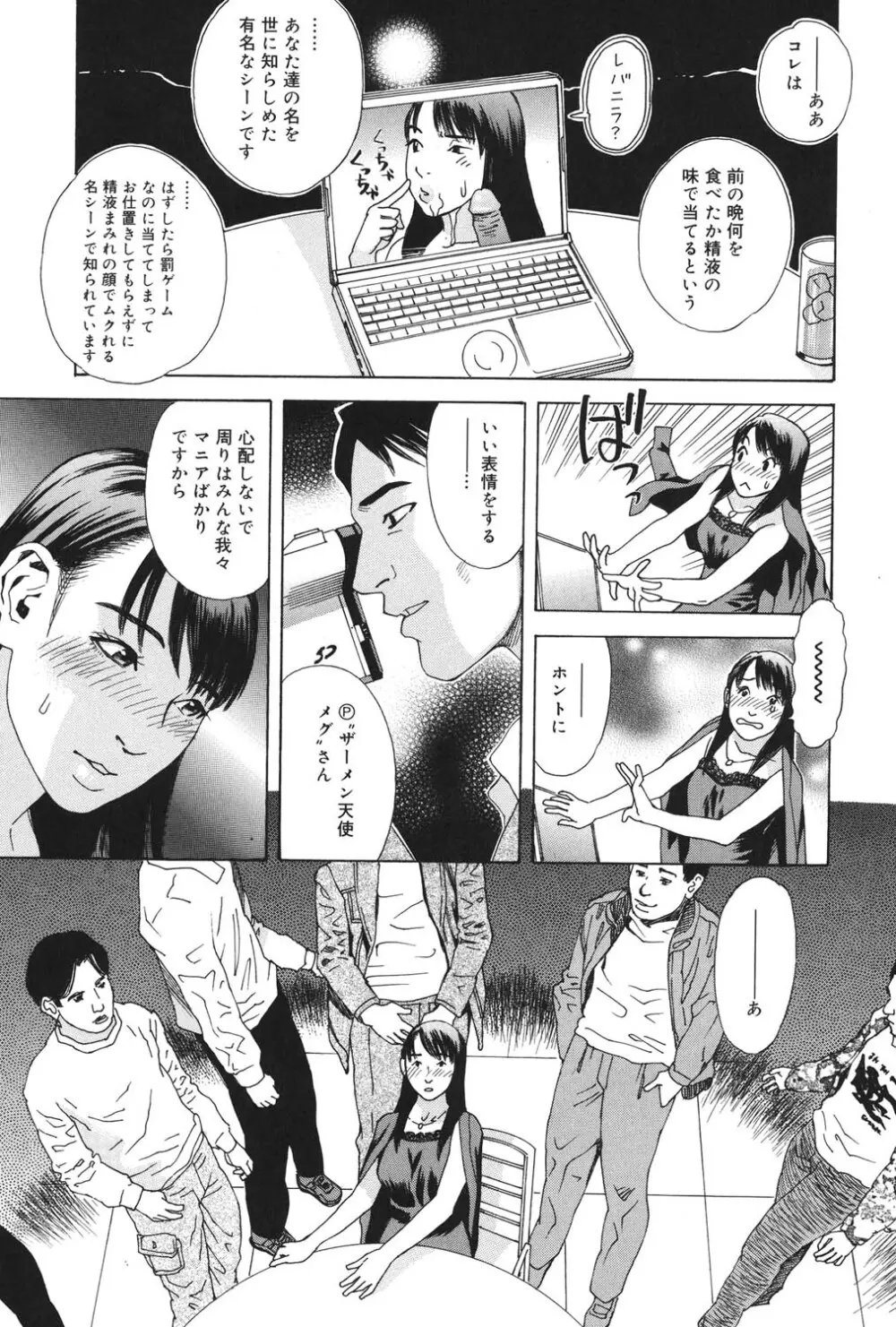 あなたがそれをのぞむなら Page.32