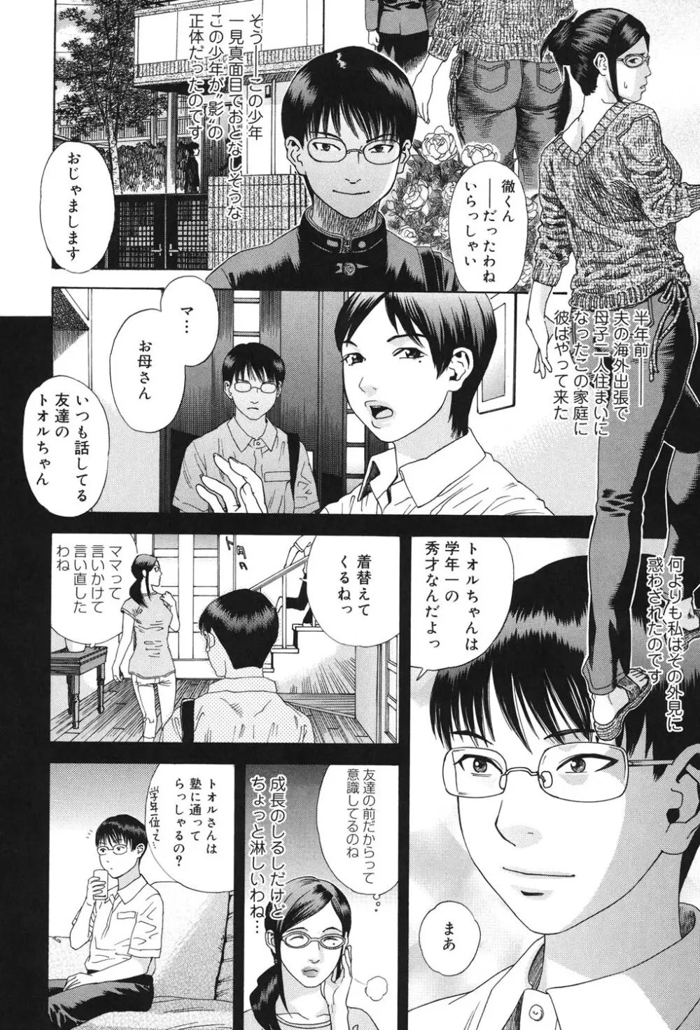 あなたがそれをのぞむなら Page.37