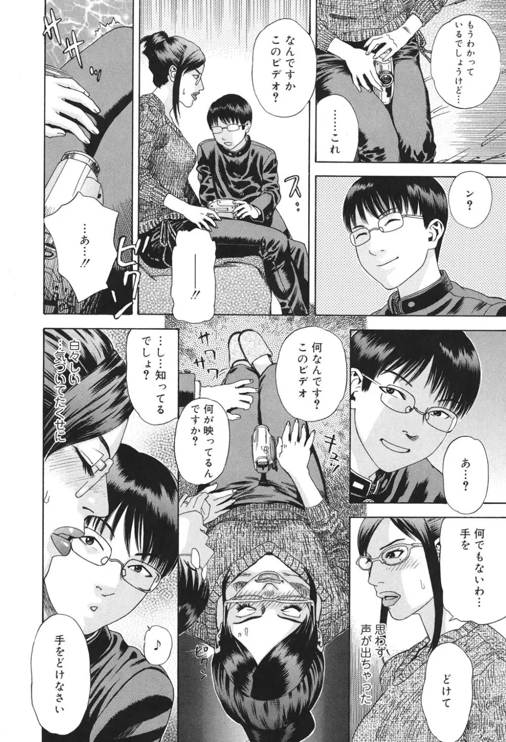 あなたがそれをのぞむなら Page.41