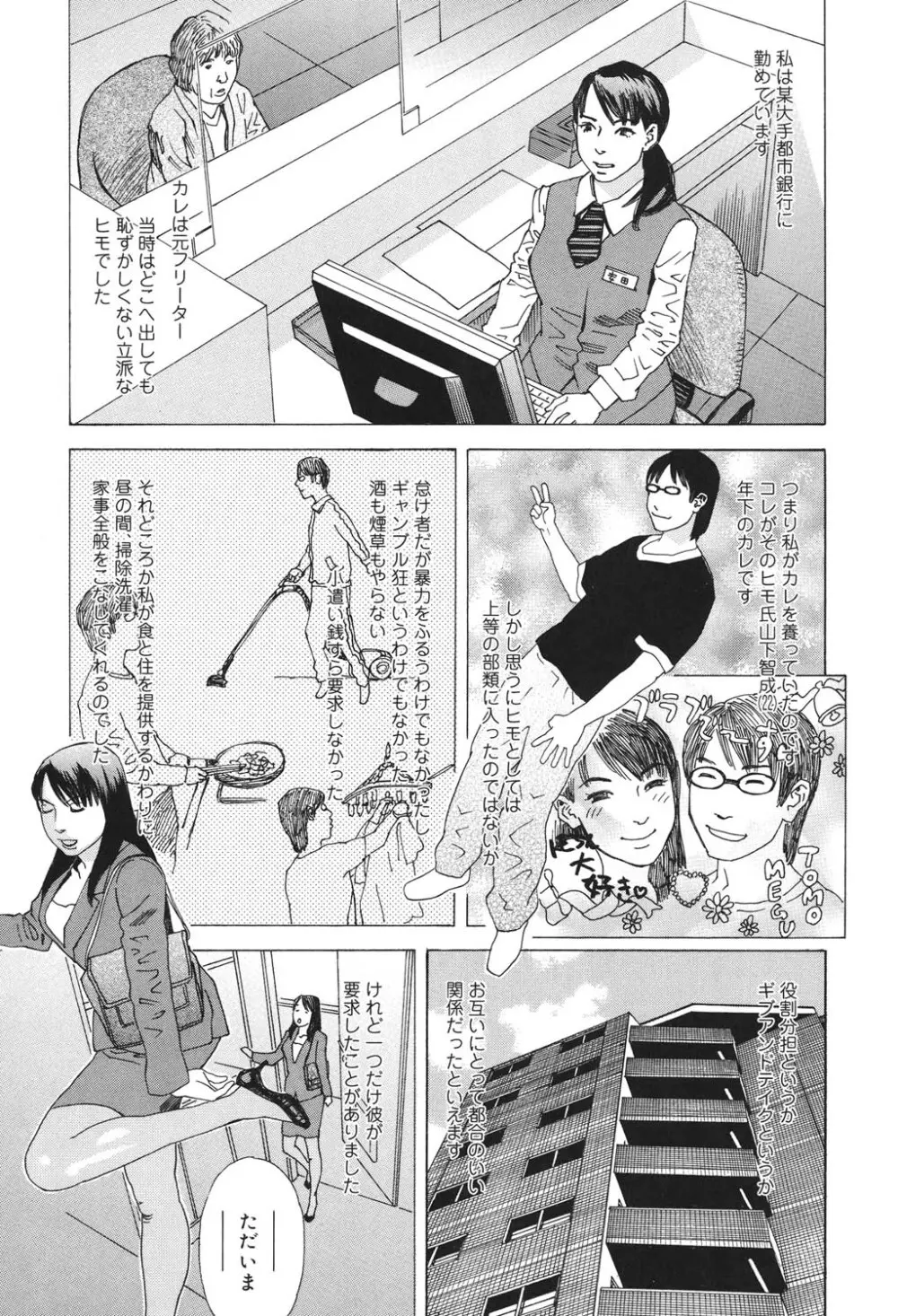 あなたがそれをのぞむなら Page.6