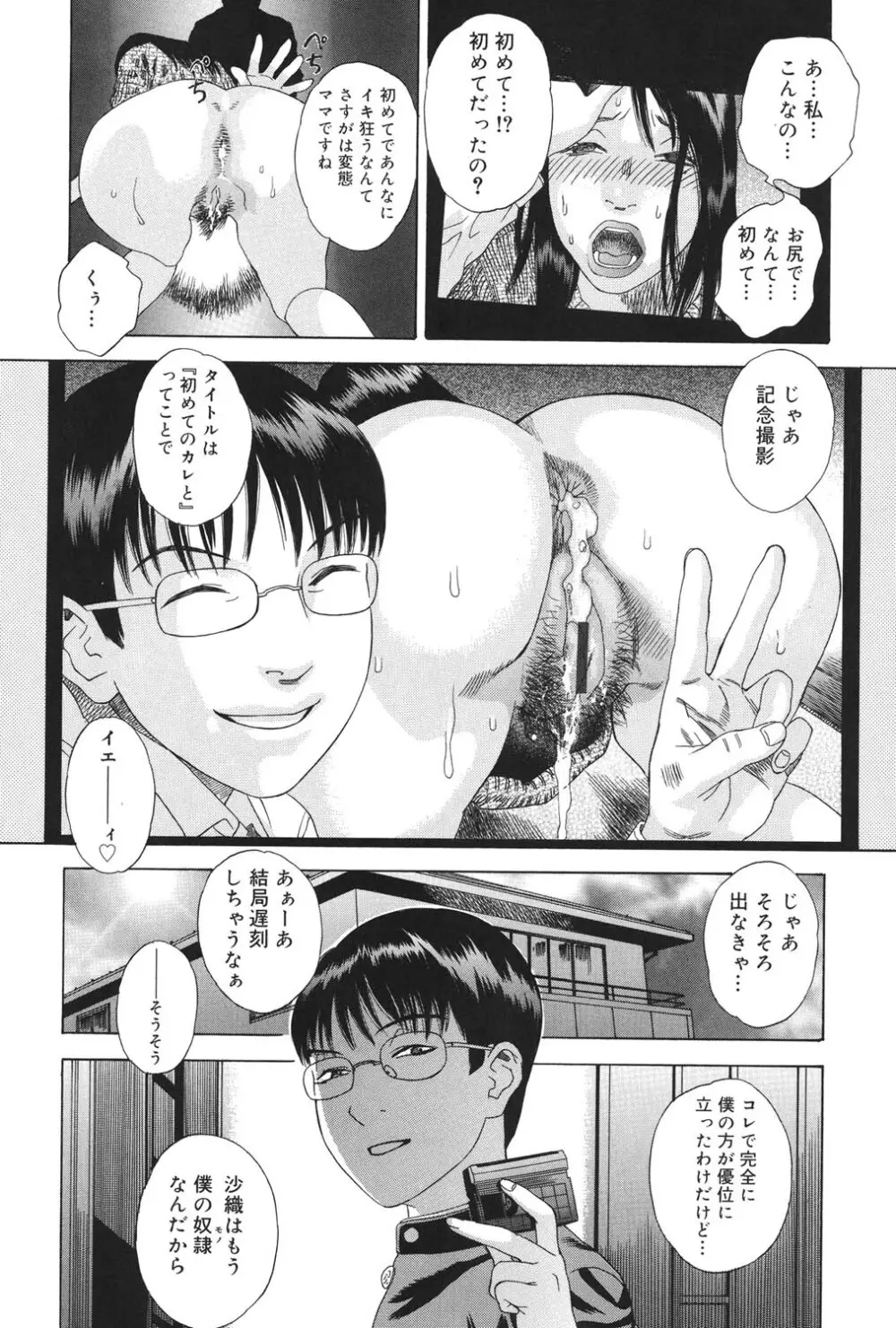 あなたがそれをのぞむなら Page.74