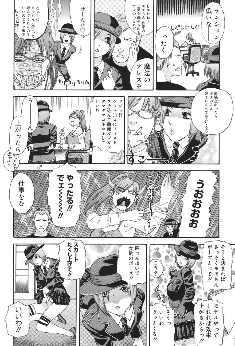 あなたがそれをのぞむなら Page.83