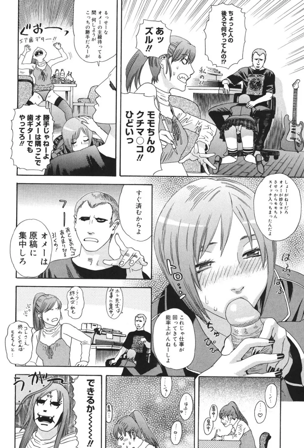 あなたがそれをのぞむなら Page.85